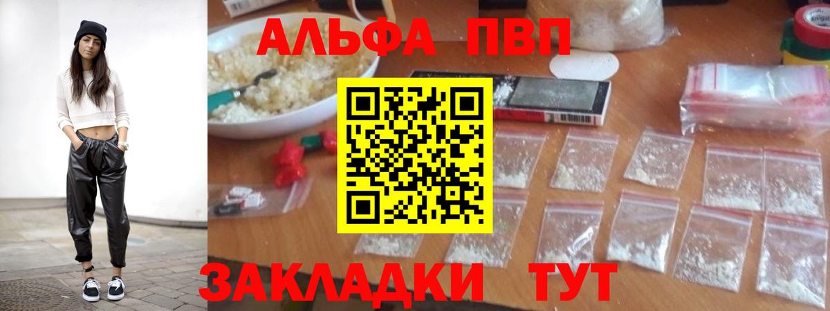 Белово  APVP кристаллы  Альфа ПВП мука  Alpha PVP Crystall  Вход с VPN 