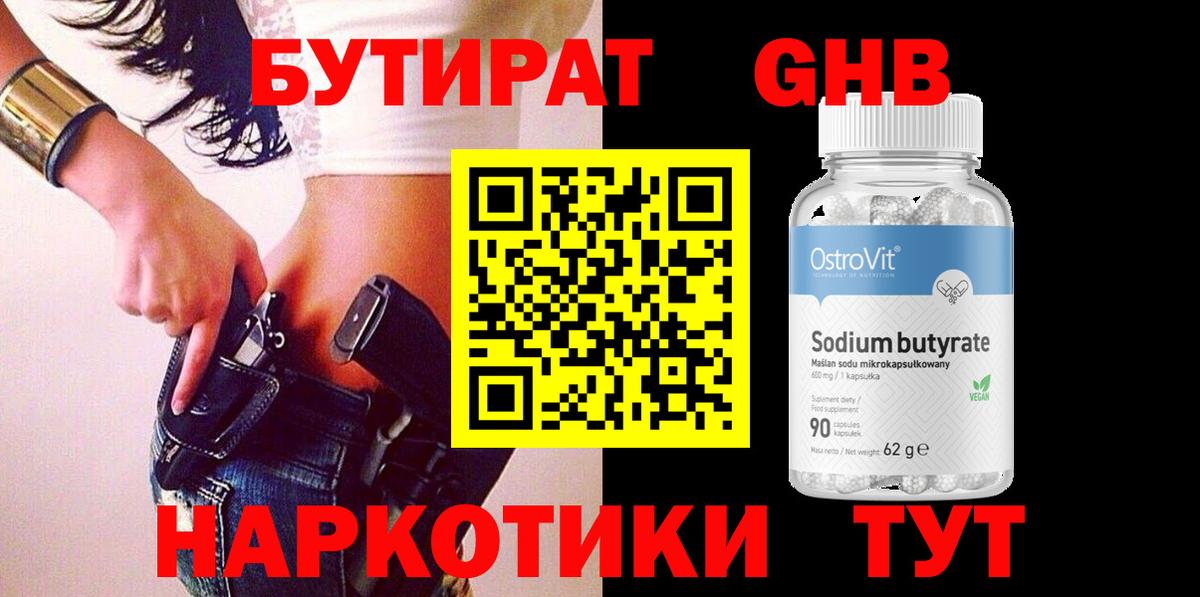 БУТИРАТ жидкий экстази Белово