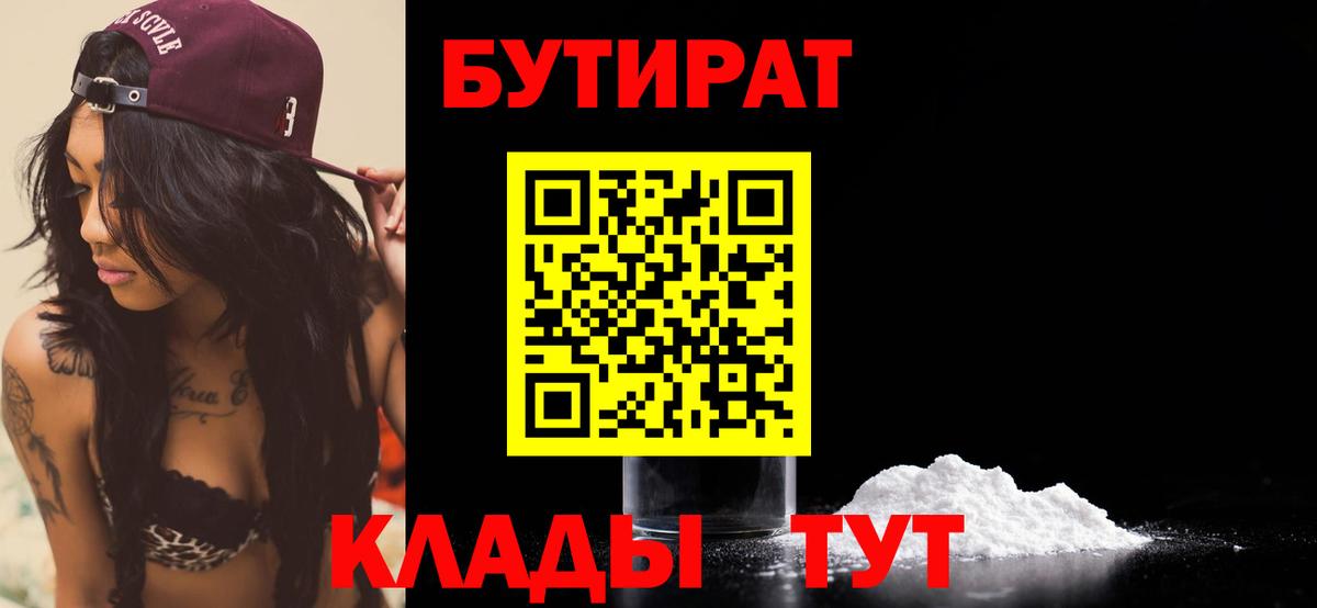 Белово  Бутират бутандиол  Вход с VPN 