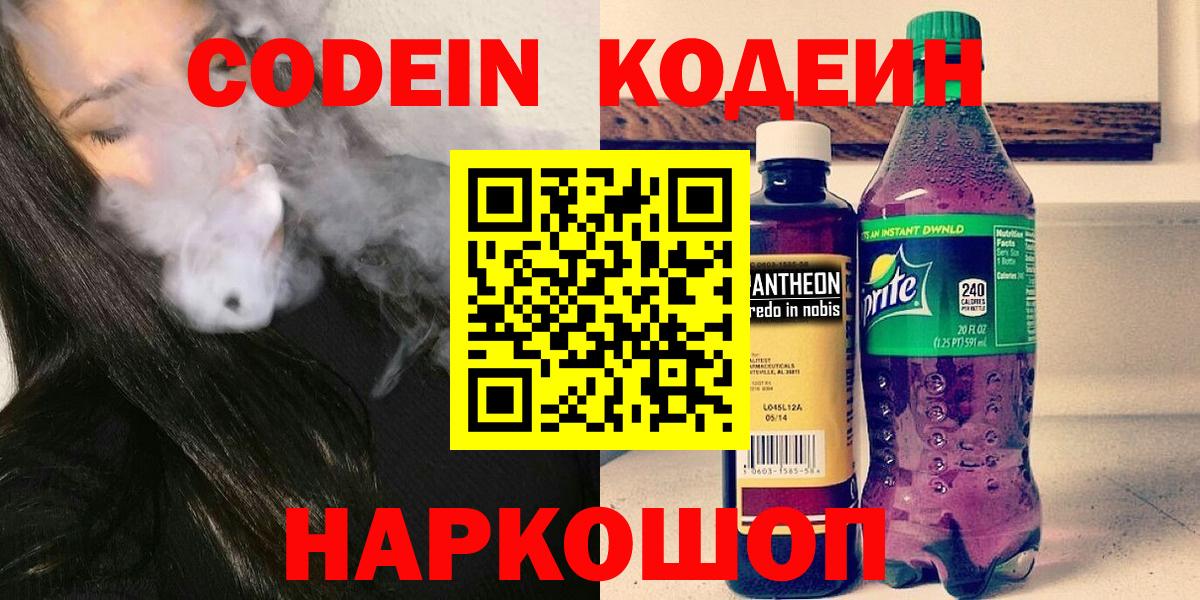 Белово  Codein Purple Drank  Вход с VPN 