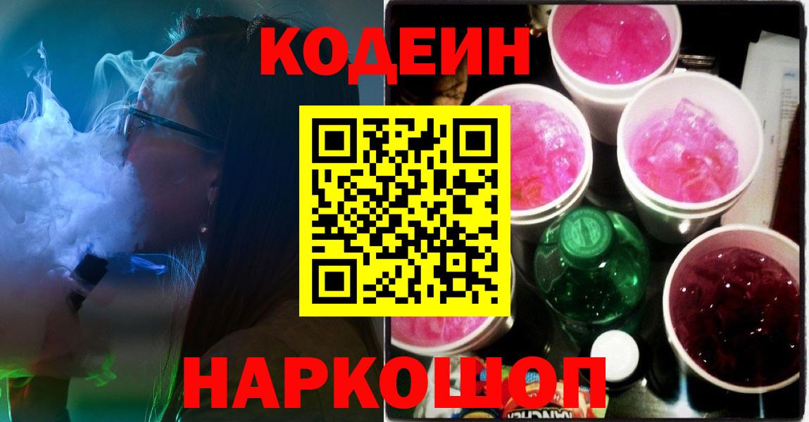 Кодеин Purple Drank Белово