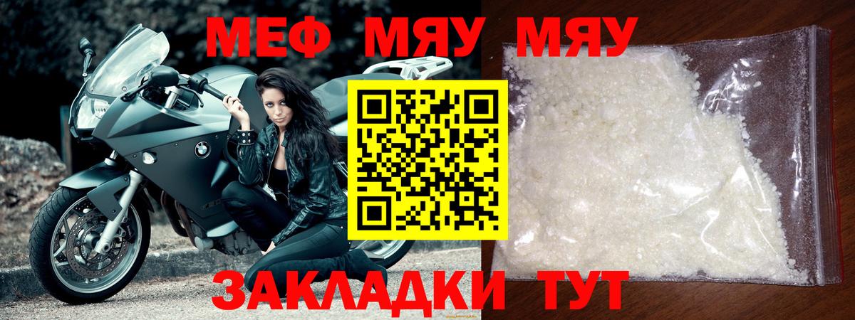 Мефедрон кристаллы Белово