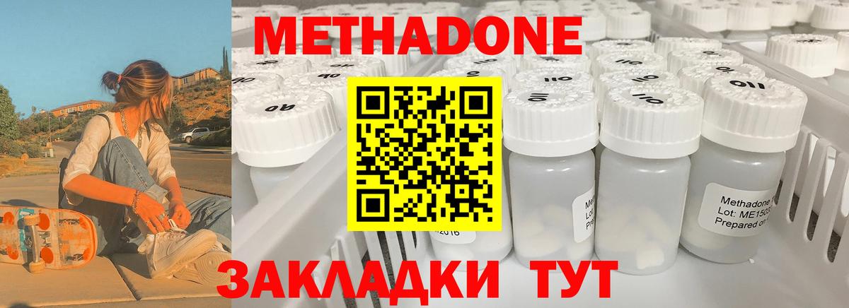 Метадон methadone Белово
