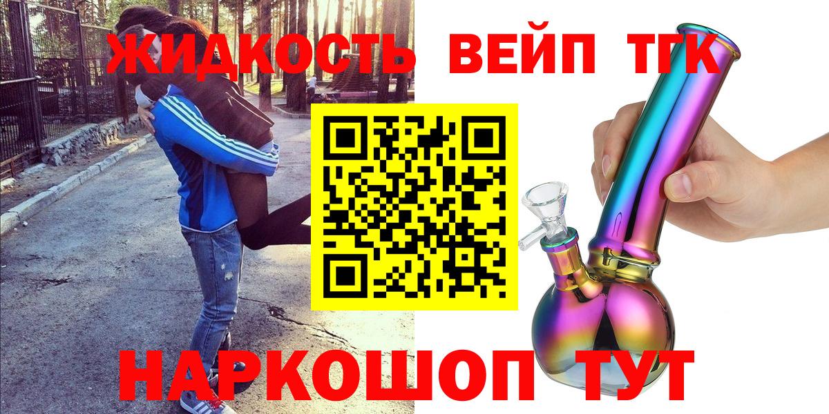 Дистиллят ТГК концентрат  Вход с VPN  ТГК вейп  Белово 